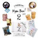 《限定予約商品》3/20発送　ねこの日にゃんBOX②